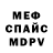 Меф мяу мяу 4 MMC Vera Spasibkina